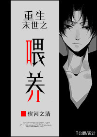末世重生之喂养全文免费阅读